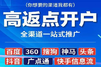 渠道开户返点的应用与成效——多行业案例分析