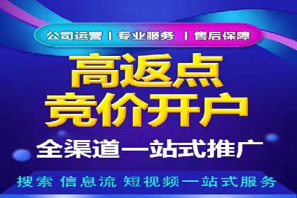 竞价推广开户费用高吗？看这些企业如何降低投入